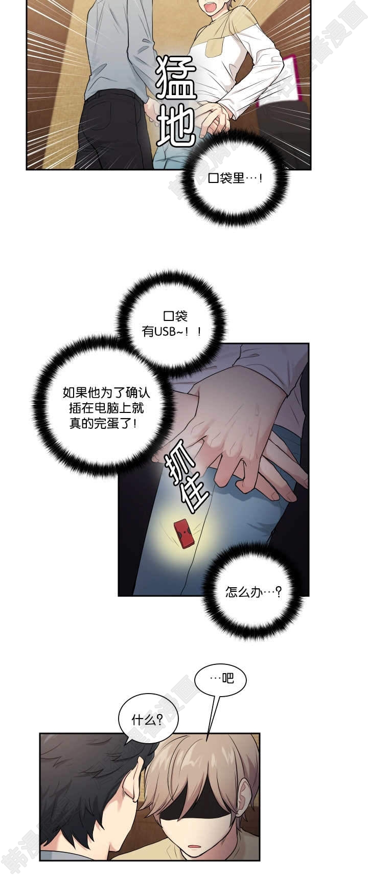 《我的X报告》漫画最新章节第22话_第22话免费下拉式在线观看章节第【7】张图片