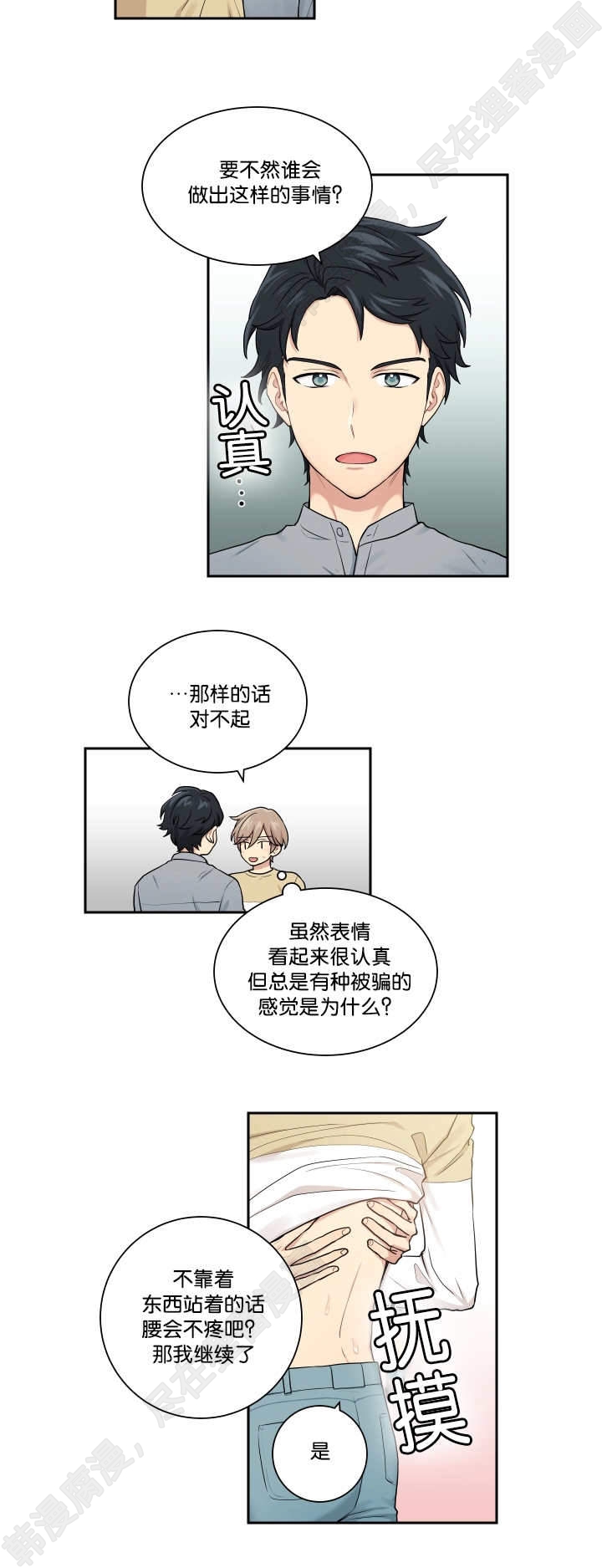 《我的X报告》漫画最新章节第22话_第22话免费下拉式在线观看章节第【9】张图片