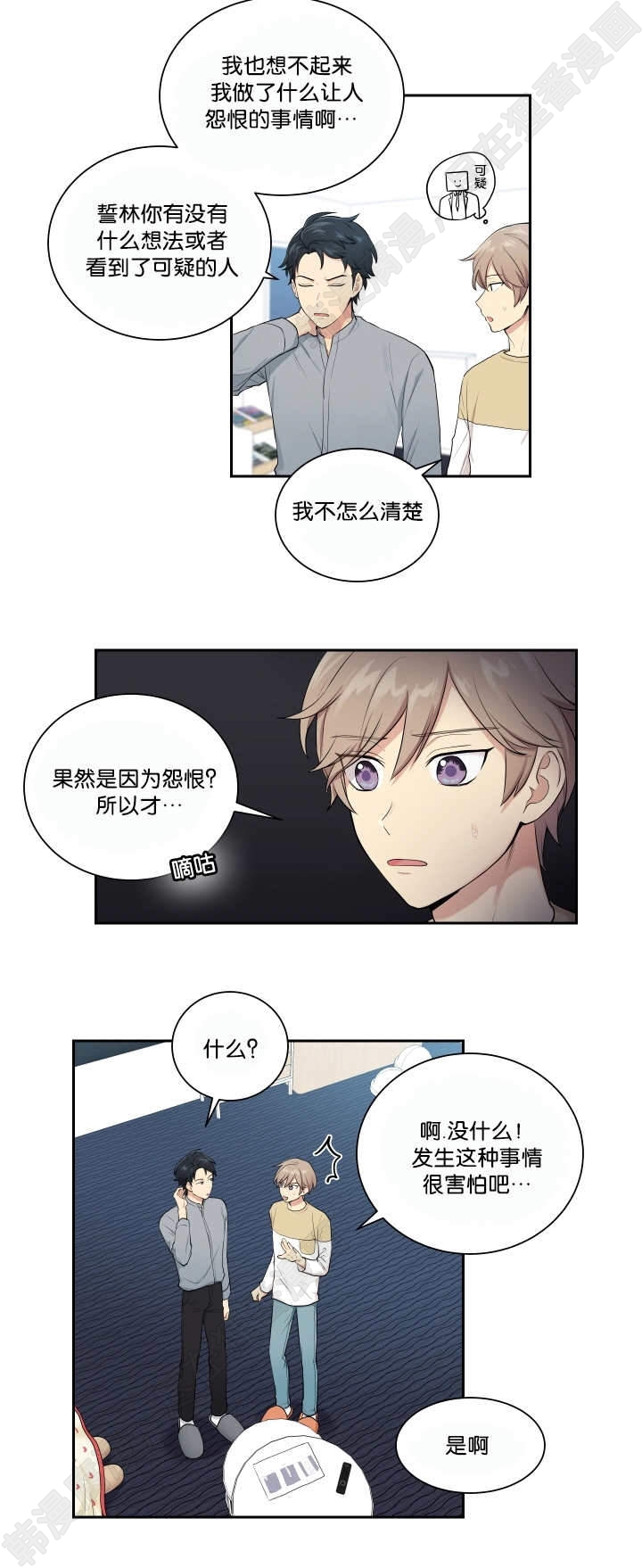 《我的X报告》漫画最新章节第24话_第24话免费下拉式在线观看章节第【10】张图片