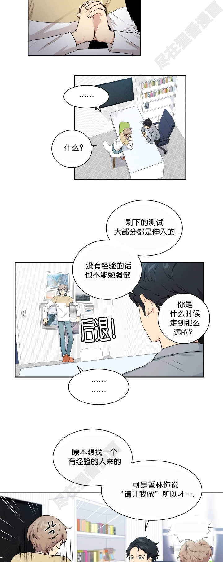 《我的X报告》漫画最新章节第24话_第24话免费下拉式在线观看章节第【6】张图片