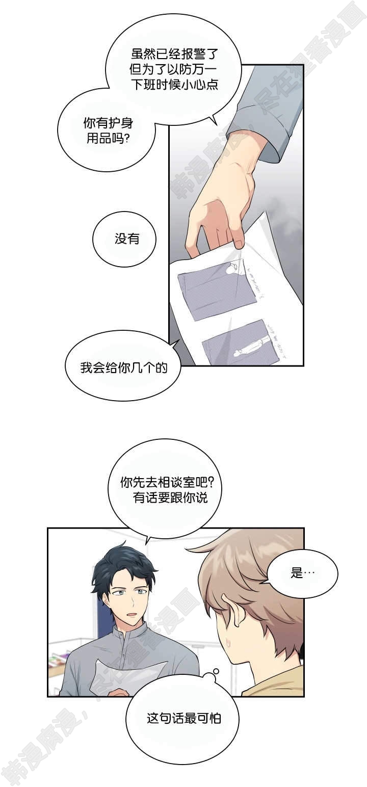 《我的X报告》漫画最新章节第24话_第24话免费下拉式在线观看章节第【9】张图片