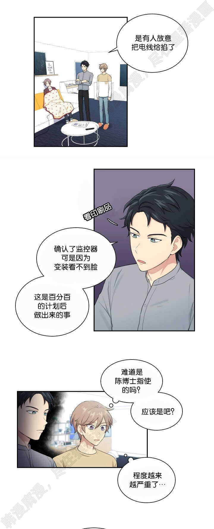 《我的X报告》漫画最新章节第24话_第24话免费下拉式在线观看章节第【11】张图片