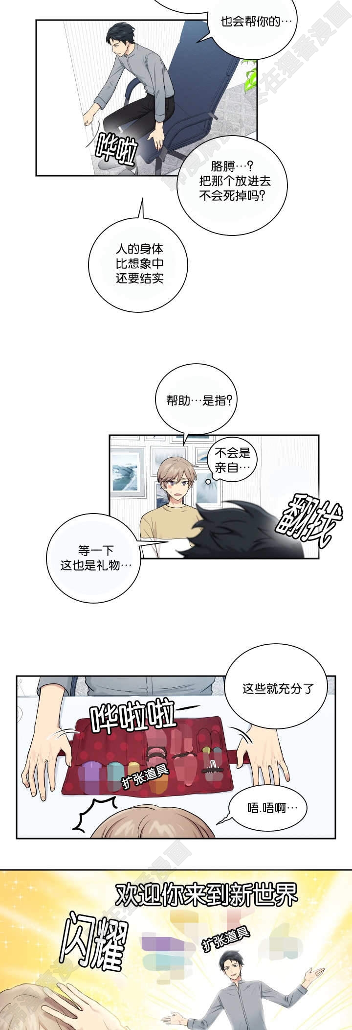 《我的X报告》漫画最新章节第24话_第24话免费下拉式在线观看章节第【4】张图片