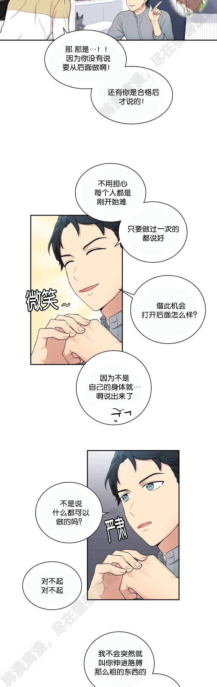 《我的X报告》漫画最新章节第24话_第24话免费下拉式在线观看章节第【5】张图片