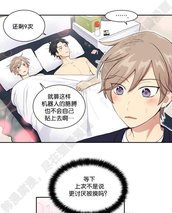 《我的X报告》漫画最新章节第29话_第29话免费下拉式在线观看章节第【3】张图片