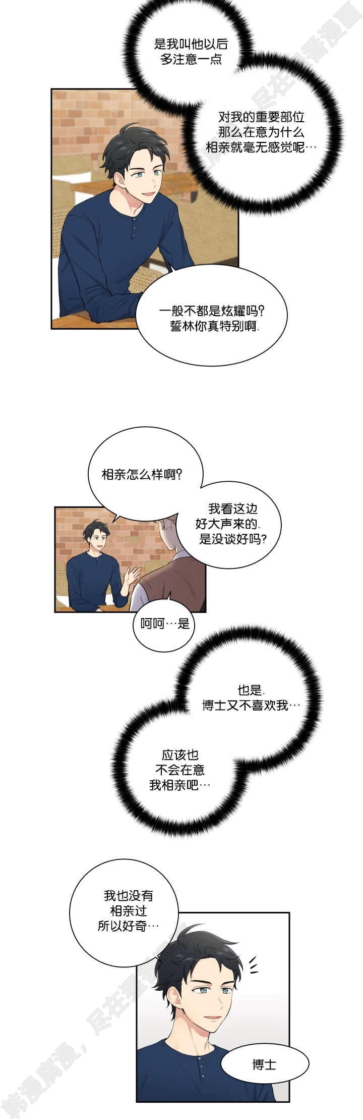 《我的X报告》漫画最新章节第33话_第33话免费下拉式在线观看章节第【1】张图片