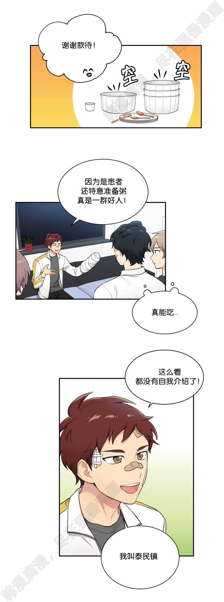 《我的X报告》漫画最新章节第44话_第44话免费下拉式在线观看章节第【1】张图片