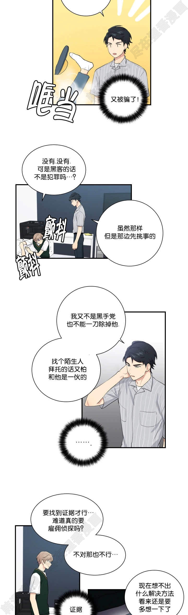 《我的X报告》漫画最新章节第53话_第53话免费下拉式在线观看章节第【5】张图片