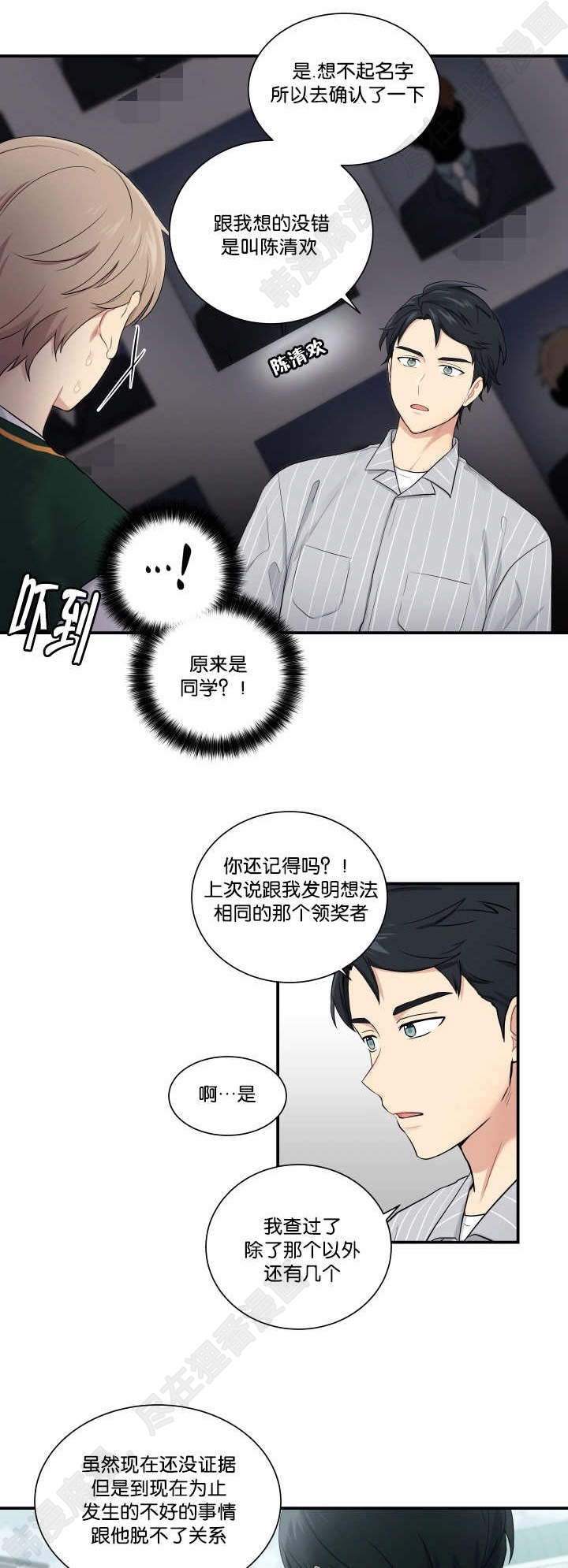 《我的X报告》漫画最新章节第53话_第53话免费下拉式在线观看章节第【9】张图片