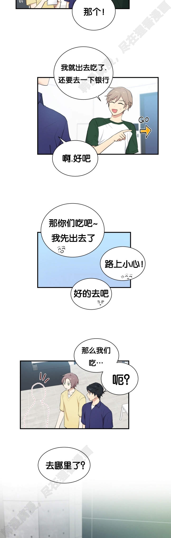 《我的X报告》漫画最新章节第59话_第59话免费下拉式在线观看章节第【3】张图片