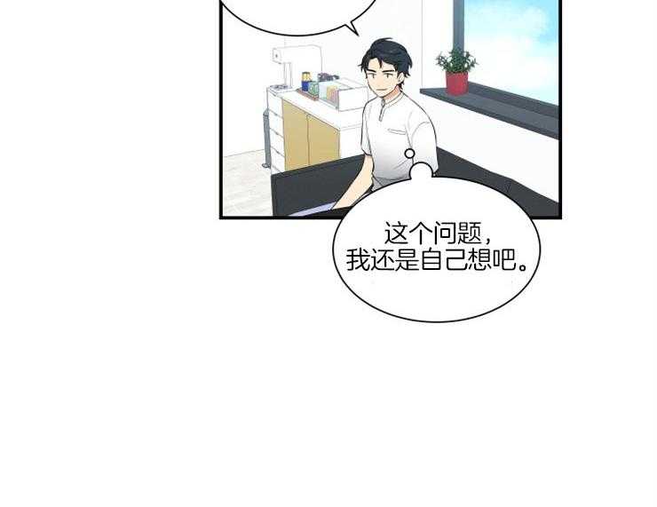 《我的X报告》漫画最新章节第61话_思考免费下拉式在线观看章节第【13】张图片