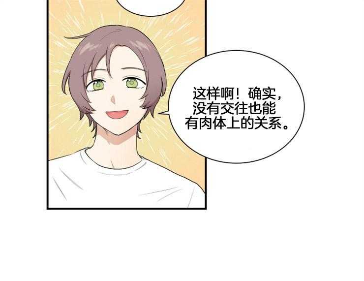 《我的X报告》漫画最新章节第61话_思考免费下拉式在线观看章节第【20】张图片