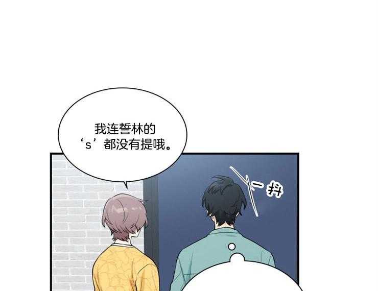 《我的X报告》漫画最新章节第78话_在意他免费下拉式在线观看章节第【23】张图片