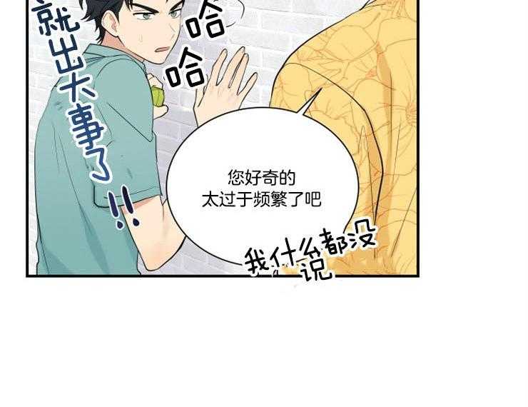 《我的X报告》漫画最新章节第78话_在意他免费下拉式在线观看章节第【28】张图片