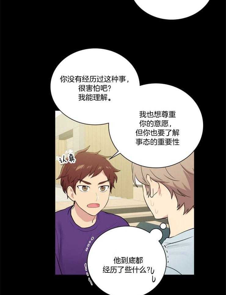 《我的X报告》漫画最新章节第78话_在意他免费下拉式在线观看章节第【6】张图片