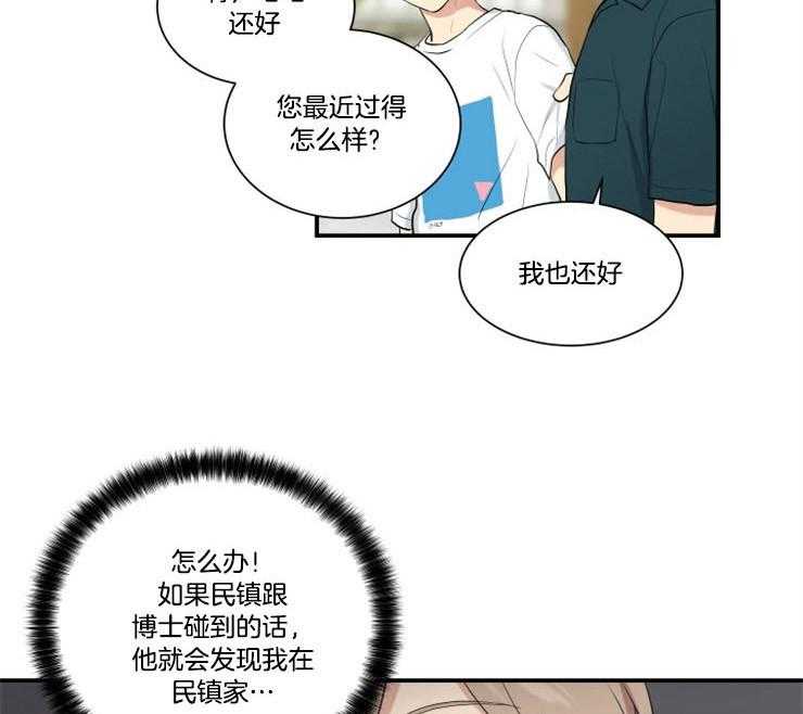 《我的X报告》漫画最新章节第80话_预料外的见面免费下拉式在线观看章节第【2】张图片