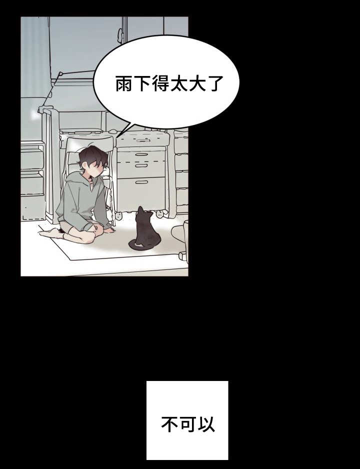 《猫的项圈》漫画最新章节第26话_不然就杀了免费下拉式在线观看章节第【9】张图片