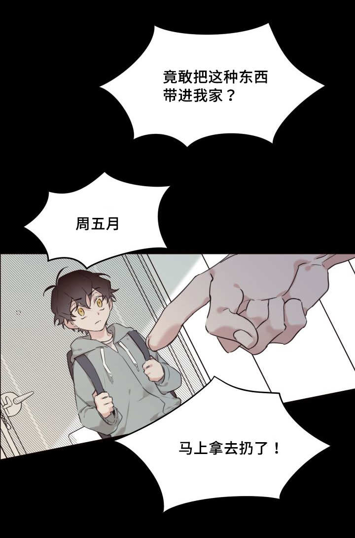 《猫的项圈》漫画最新章节第26话_不然就杀了免费下拉式在线观看章节第【2】张图片