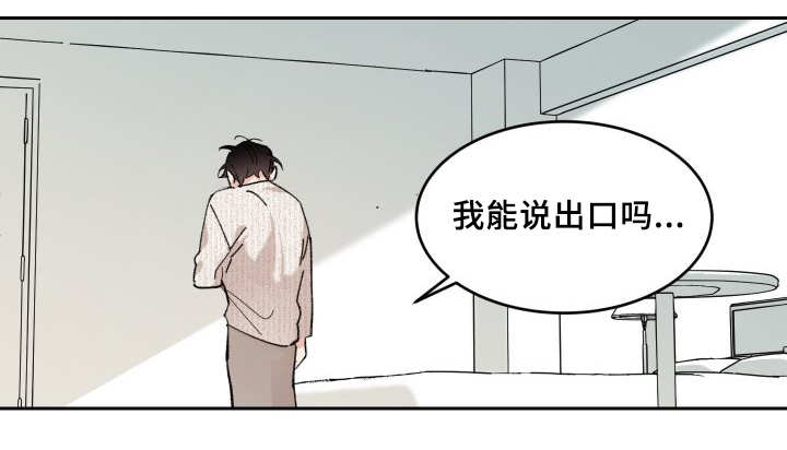 《猫的项圈》漫画最新章节第29话_完全吃醋了免费下拉式在线观看章节第【4】张图片