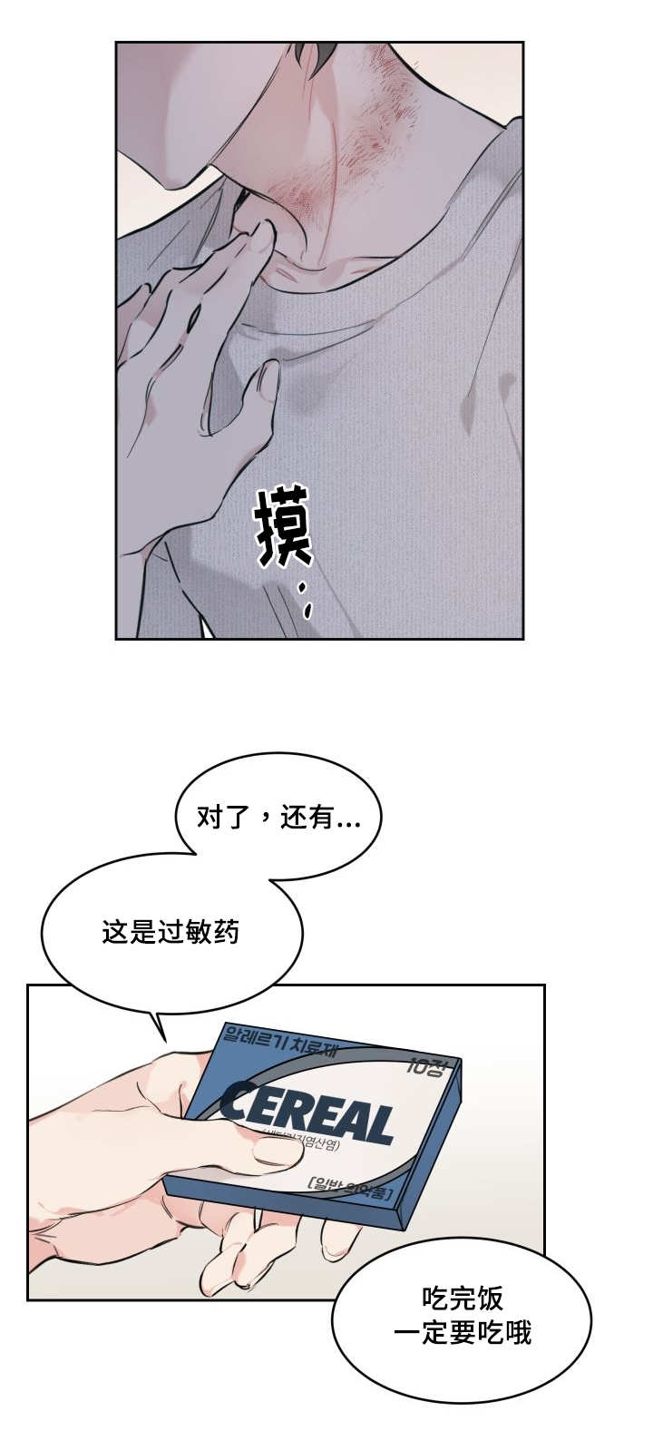 《猫的项圈》漫画最新章节第29话_完全吃醋了免费下拉式在线观看章节第【9】张图片