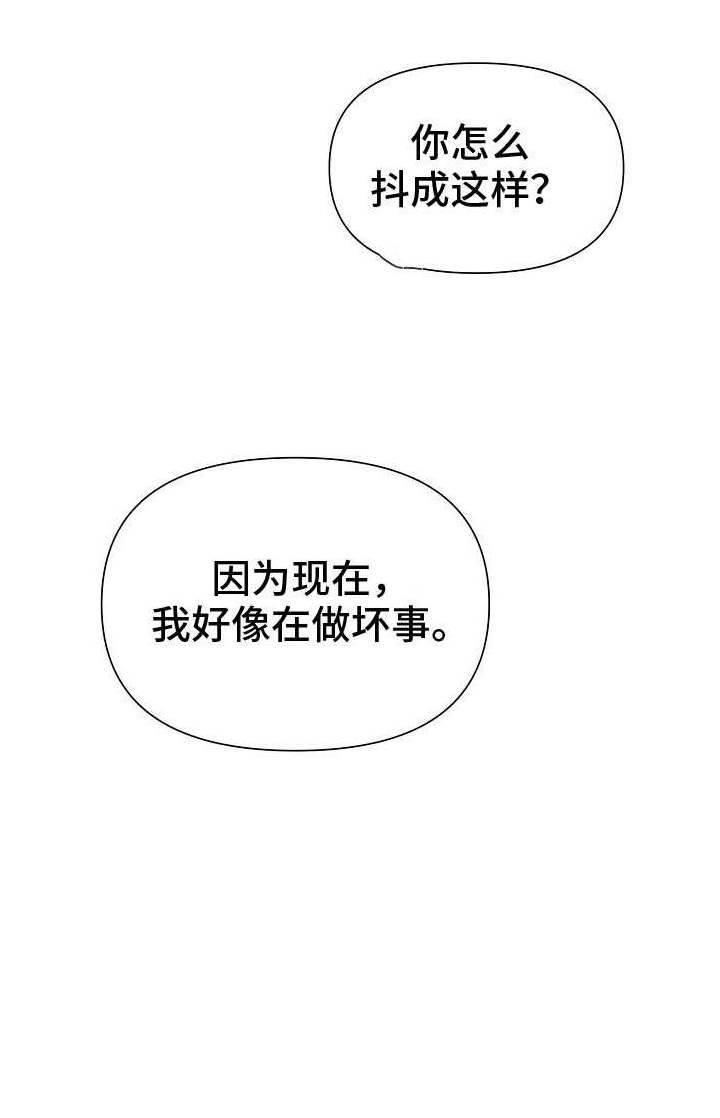 《深海低语（第一季）》漫画最新章节第16话_坏事免费下拉式在线观看章节第【1】张图片