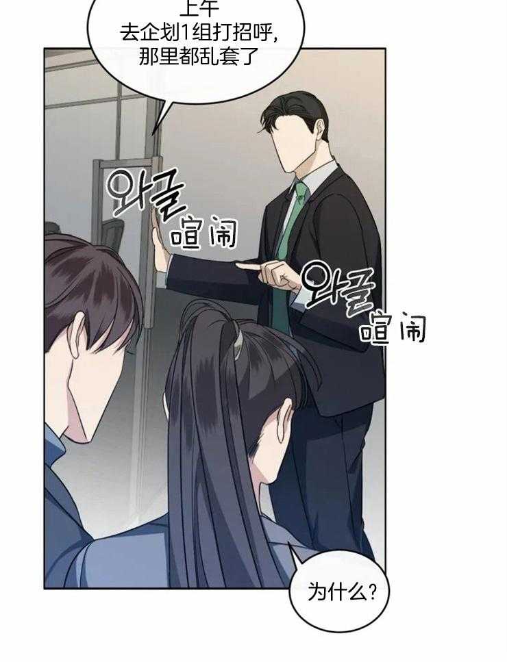 《我的上司他肆意妄为》漫画最新章节第2话_新的队长免费下拉式在线观看章节第【14】张图片