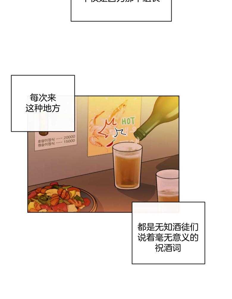 《我的上司他肆意妄为》漫画最新章节第4话_聚餐免费下拉式在线观看章节第【4】张图片