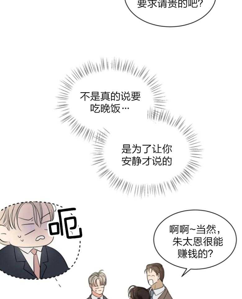 《我的上司他肆意妄为》漫画最新章节第12话_有很多话要说免费下拉式在线观看章节第【21】张图片