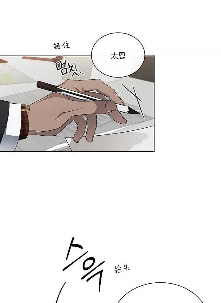 《我的上司他肆意妄为》漫画最新章节第24话_邀请免费下拉式在线观看章节第【24】张图片