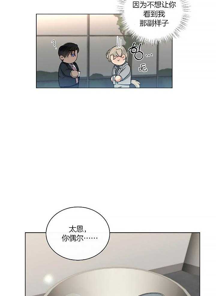 《我的上司他肆意妄为》漫画最新章节第24话_邀请免费下拉式在线观看章节第【11】张图片