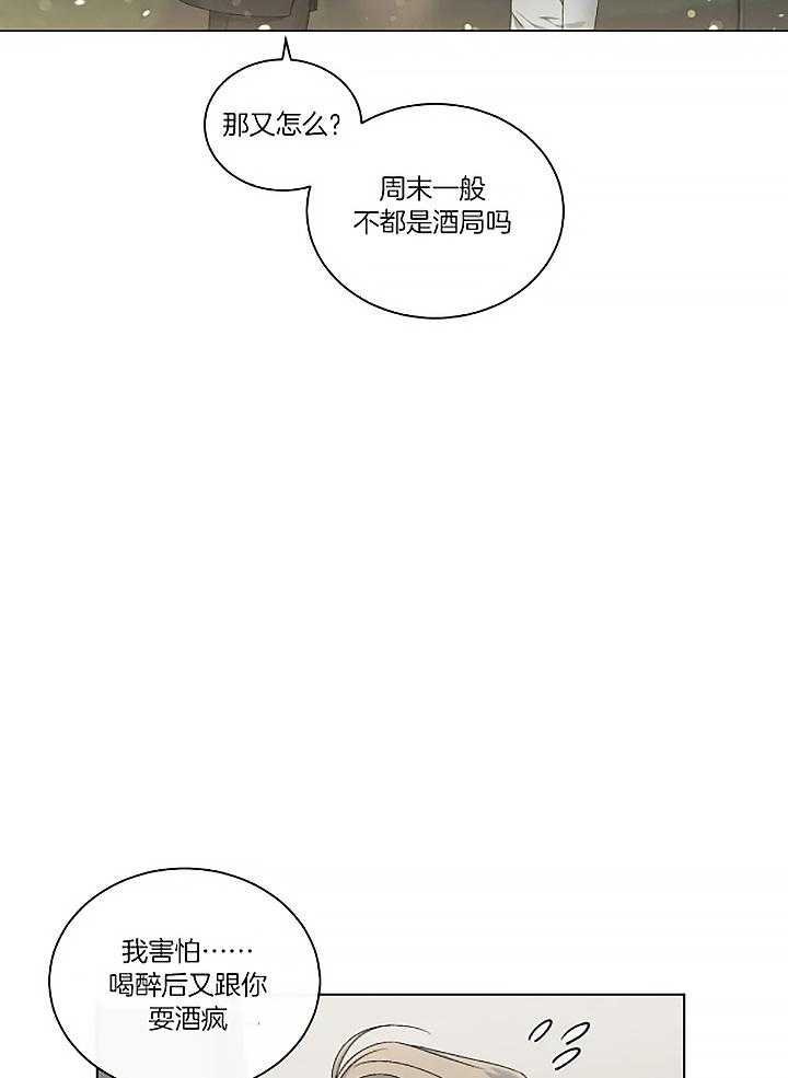 《我的上司他肆意妄为》漫画最新章节第24话_邀请免费下拉式在线观看章节第【13】张图片