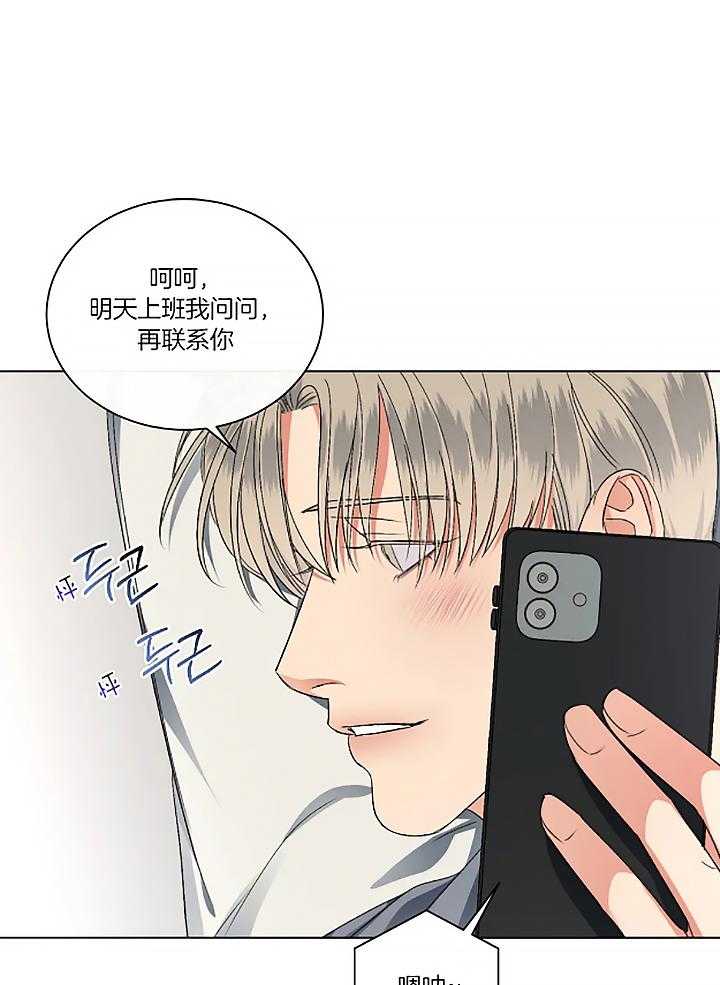 《我的上司他肆意妄为》漫画最新章节第24话_邀请免费下拉式在线观看章节第【32】张图片