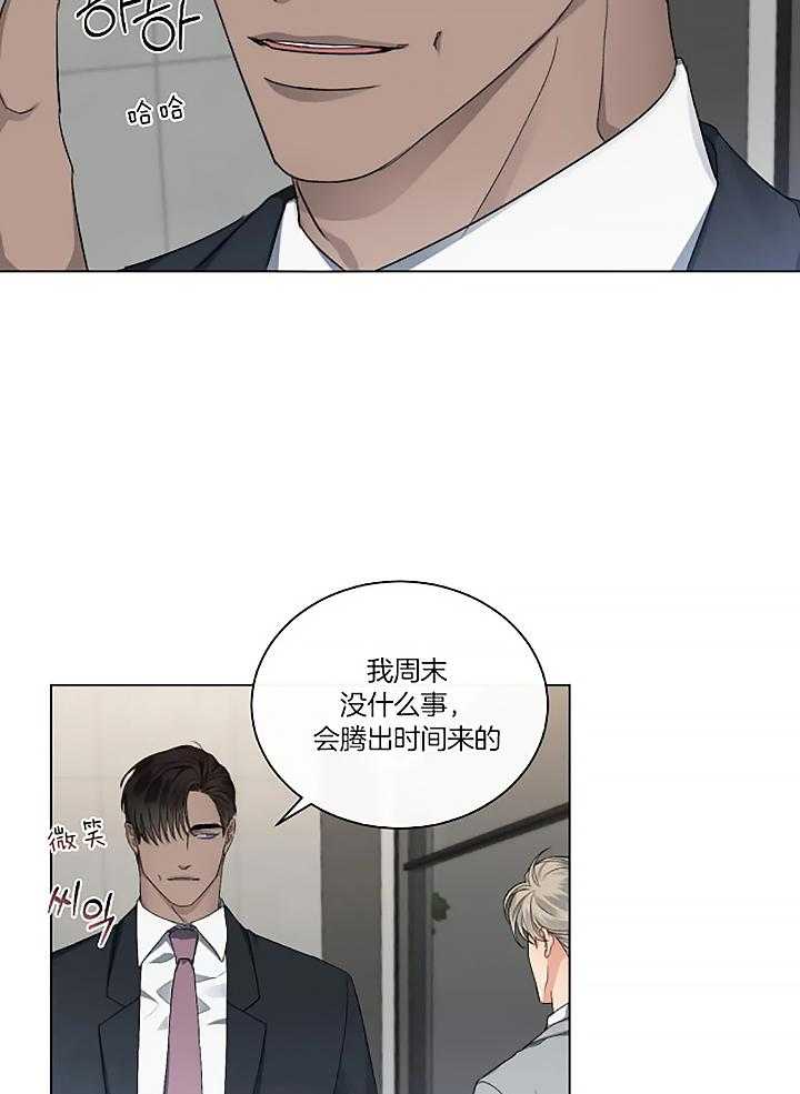 《我的上司他肆意妄为》漫画最新章节第24话_邀请免费下拉式在线观看章节第【4】张图片