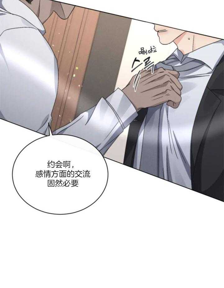 《我的上司他肆意妄为》漫画最新章节第35话_可以一起吗免费下拉式在线观看章节第【26】张图片