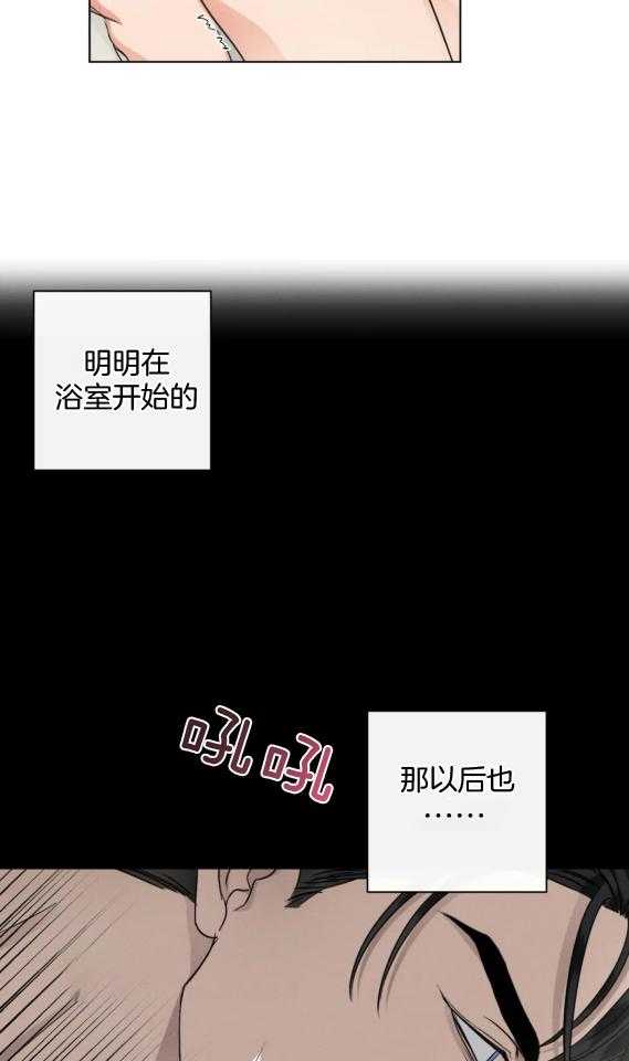 《我的上司他肆意妄为》漫画最新章节第36话_真的停了免费下拉式在线观看章节第【20】张图片