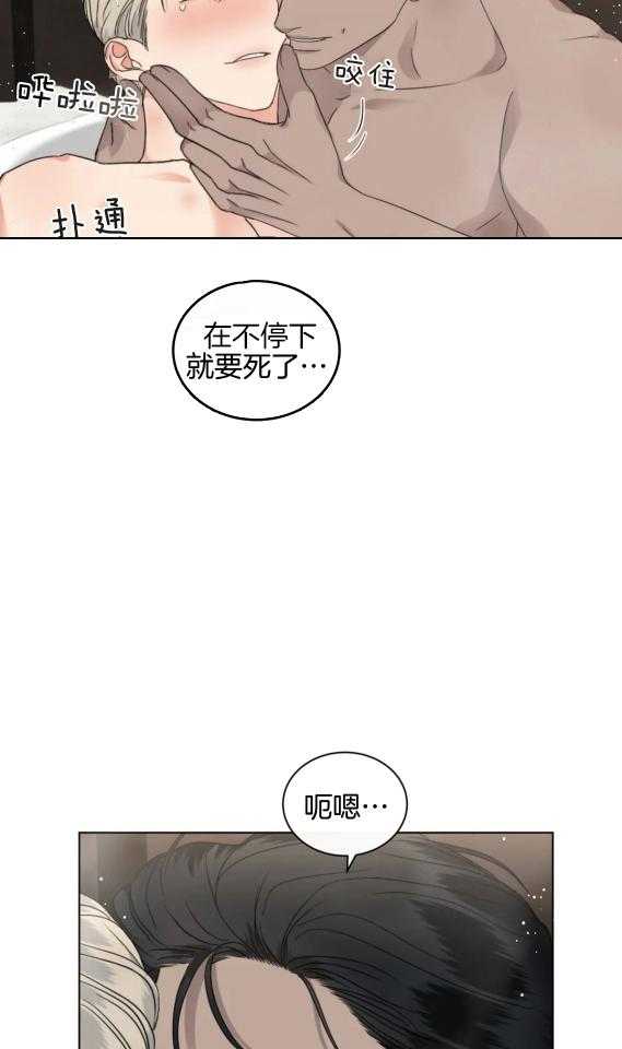 《我的上司他肆意妄为》漫画最新章节第36话_真的停了免费下拉式在线观看章节第【12】张图片