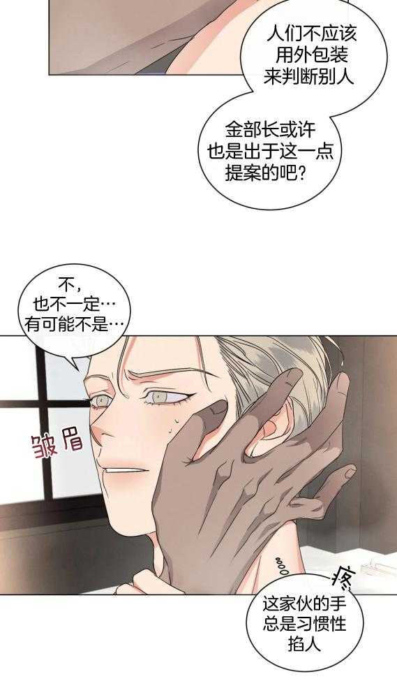 《我的上司他肆意妄为》漫画最新章节第37话_时尚的完成是脸免费下拉式在线观看章节第【9】张图片