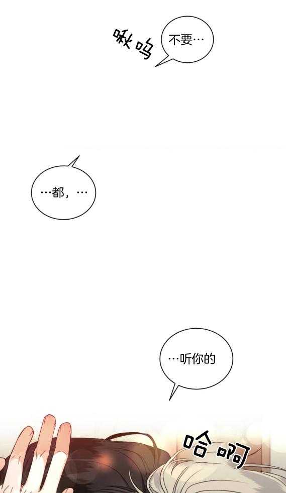 《我的上司他肆意妄为》漫画最新章节第38话_不要都听你的免费下拉式在线观看章节第【8】张图片