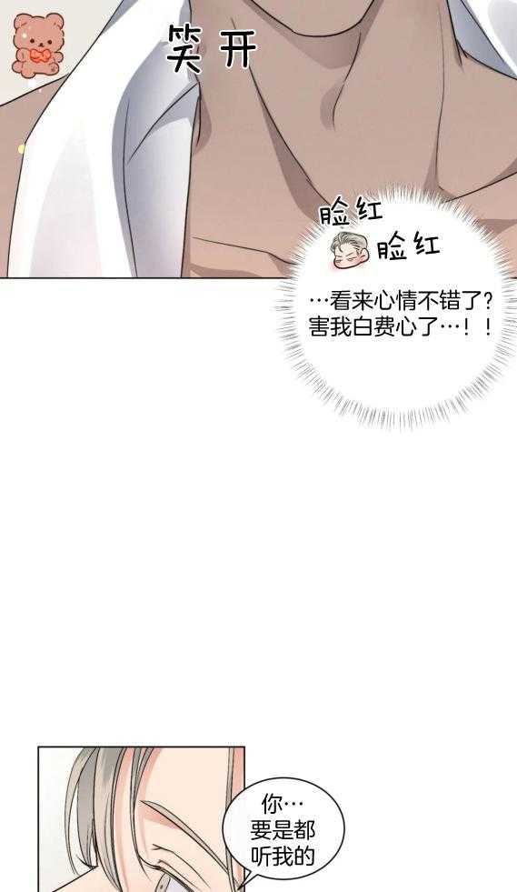 《我的上司他肆意妄为》漫画最新章节第38话_不要都听你的免费下拉式在线观看章节第【5】张图片