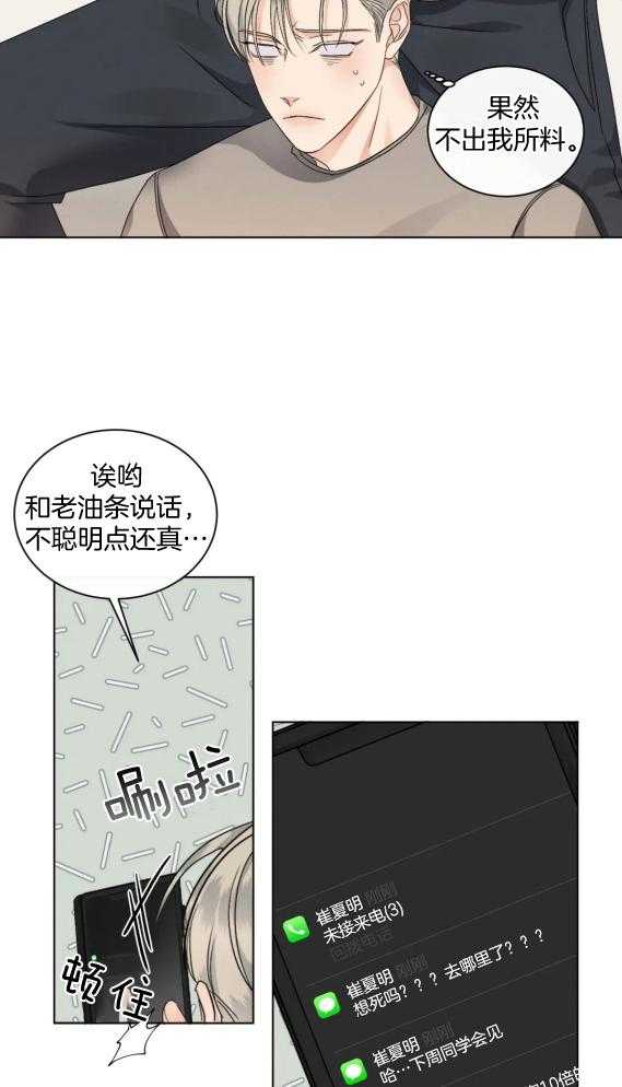 《我的上司他肆意妄为》漫画最新章节第39话_母胎单身免费下拉式在线观看章节第【5】张图片