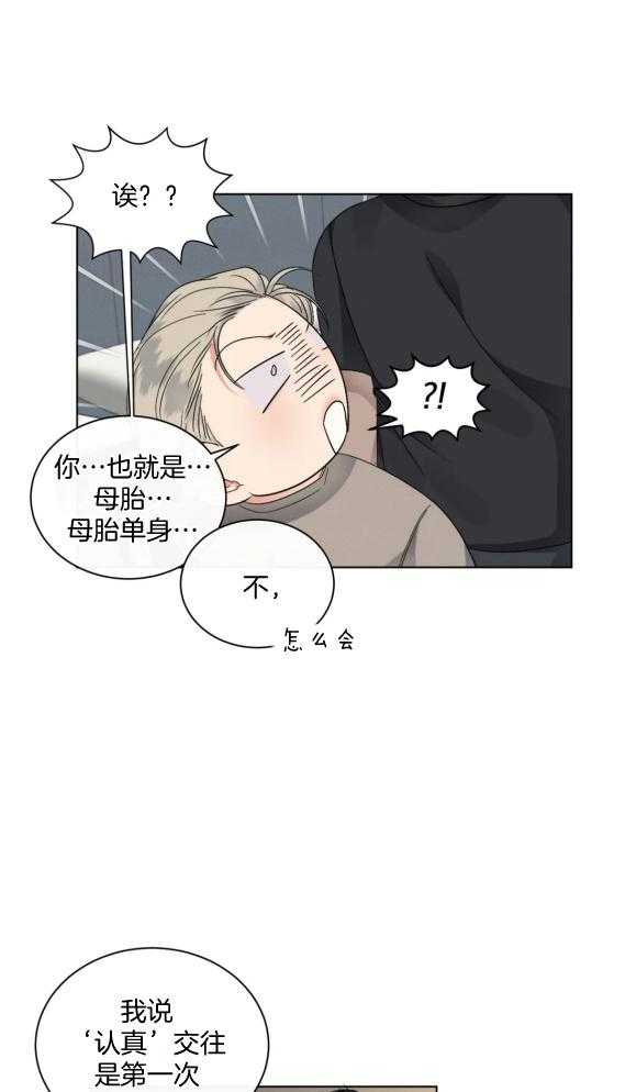 《我的上司他肆意妄为》漫画最新章节第39话_母胎单身免费下拉式在线观看章节第【7】张图片