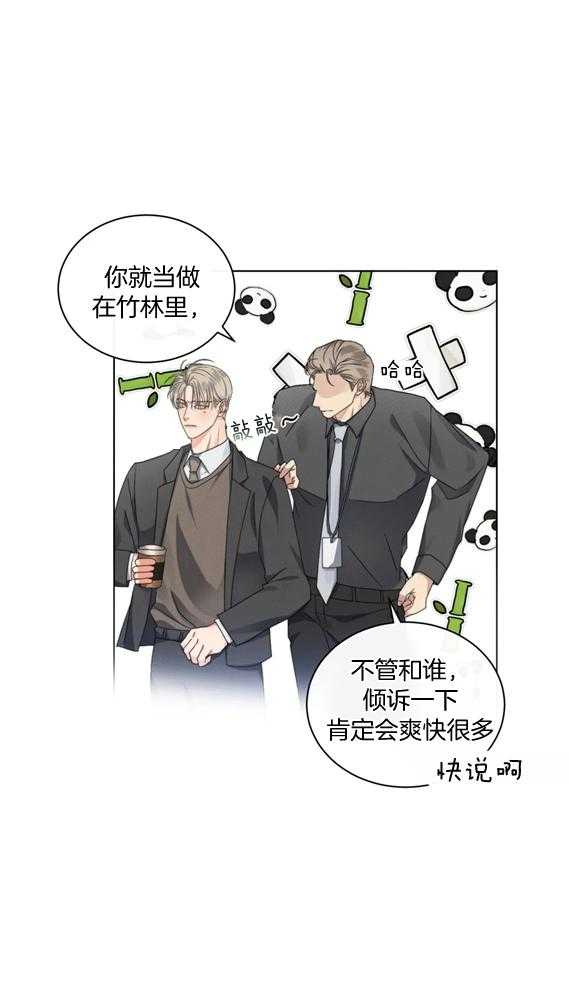 《我的上司他肆意妄为》漫画最新章节第40话_只是太累免费下拉式在线观看章节第【1】张图片