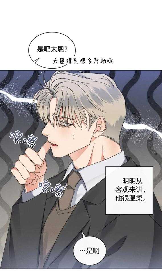 《我的上司他肆意妄为》漫画最新章节第40话_只是太累免费下拉式在线观看章节第【15】张图片