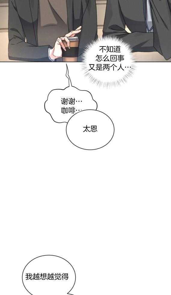 《我的上司他肆意妄为》漫画最新章节第40话_只是太累免费下拉式在线观看章节第【7】张图片