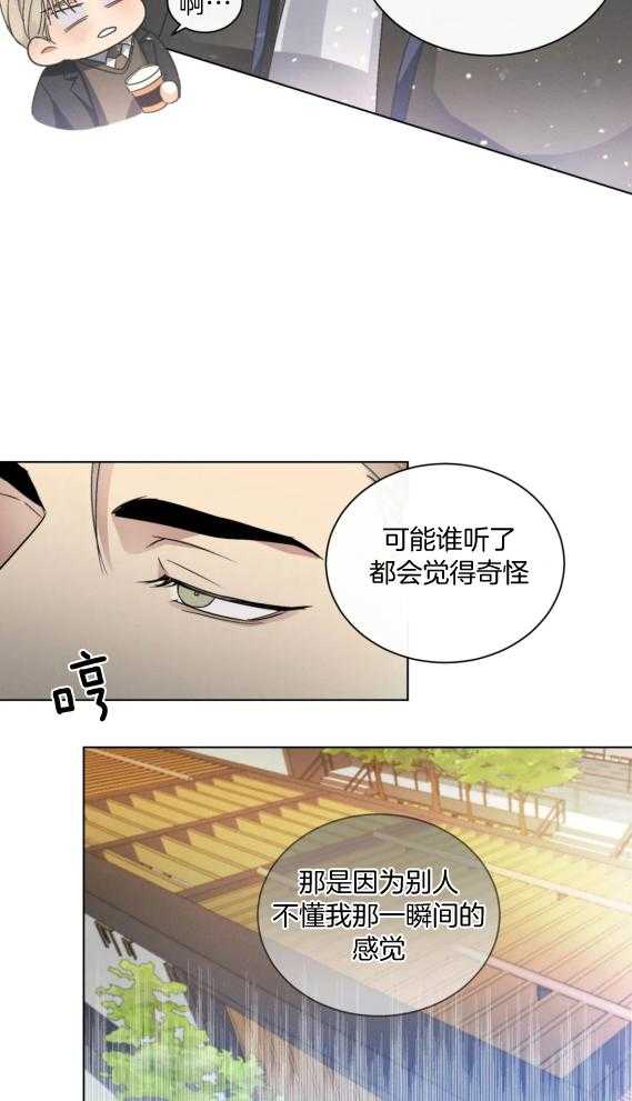 《我的上司他肆意妄为》漫画最新章节第41话_不能被他抢走免费下拉式在线观看章节第【17】张图片