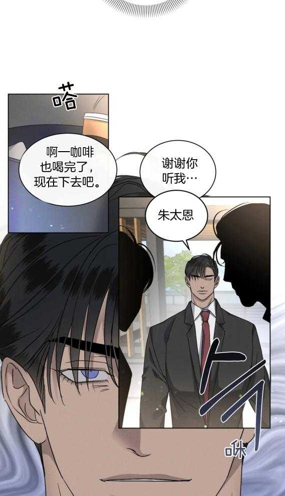 《我的上司他肆意妄为》漫画最新章节第41话_不能被他抢走免费下拉式在线观看章节第【2】张图片