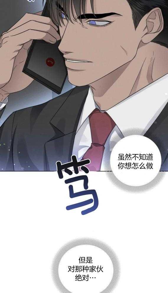 《我的上司他肆意妄为》漫画最新章节第41话_不能被他抢走免费下拉式在线观看章节第【3】张图片