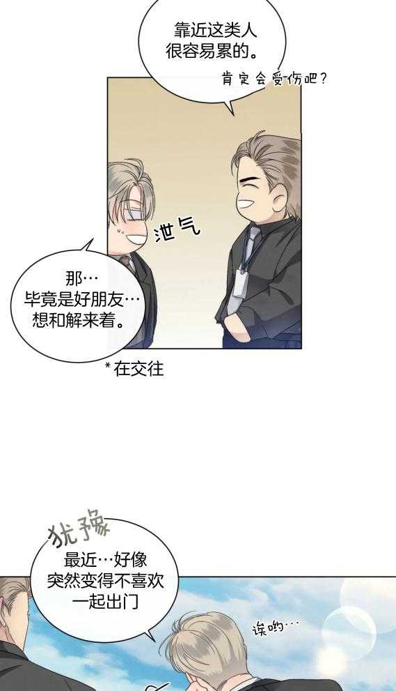 《我的上司他肆意妄为》漫画最新章节第41话_不能被他抢走免费下拉式在线观看章节第【11】张图片