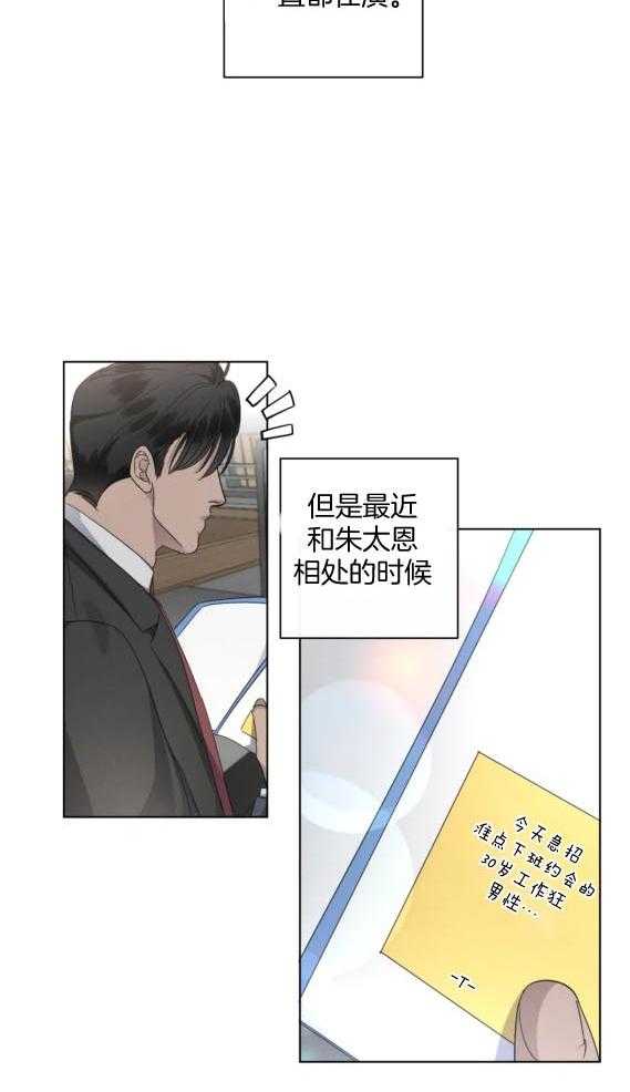 《我的上司他肆意妄为》漫画最新章节第42话_不想离开免费下拉式在线观看章节第【24】张图片