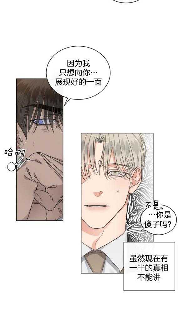 《我的上司他肆意妄为》漫画最新章节第42话_不想离开免费下拉式在线观看章节第【4】张图片